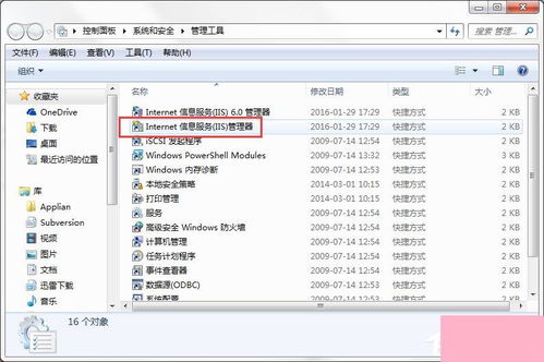 Win7系統(tǒng)下Internet信息服務(wù)（IIS）管理器的查找方法