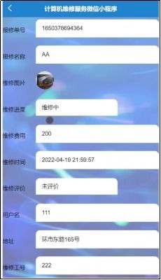 微信小程序計算機維修服務(wù)后臺管理系統(tǒng)設(shè)計與應(yīng)用